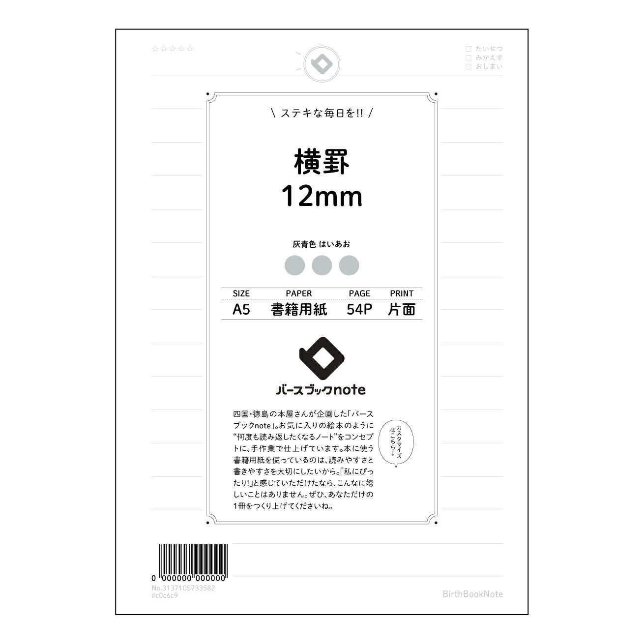横罫12mm 思考を育む　横罫ノート　A5　クリアノート 【 A5 】 とじ : ミシン目入り 【 バースブックノート 】 2025年10月始まり(2026年1月始まり対応) スケジュール帳 手帳 月間マンスリー :  クリーム色/日本書籍用紙　 【3137105033582】 ラコニック とじ手帳　コラボ　限定商品 【BBN】　カラー　かわいい　　おしゃれ　クリアポケット　まとめ買い【手帳のタイムキーパー】