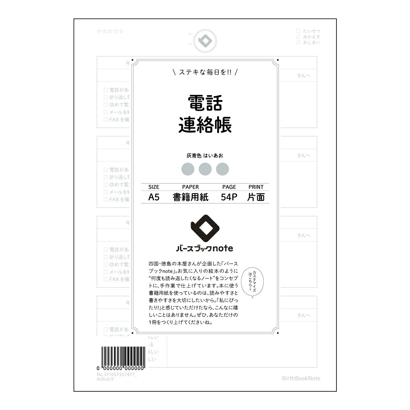 電話連絡帳  【 A5 】 とじ : ミシン目入り 【 バースブックノート 】 2025年10月始まり(2026年1月始まり対応) スケジュール帳 手帳 月間マンスリー :  クリーム色/日本書籍用紙　 【3137105035747】 ラコニック とじ手帳　コラボ　限定商品 【BBN】　カラー　かわいい　　おしゃれ　クリアポケット　まとめ買い【手帳のタイムキーパー】