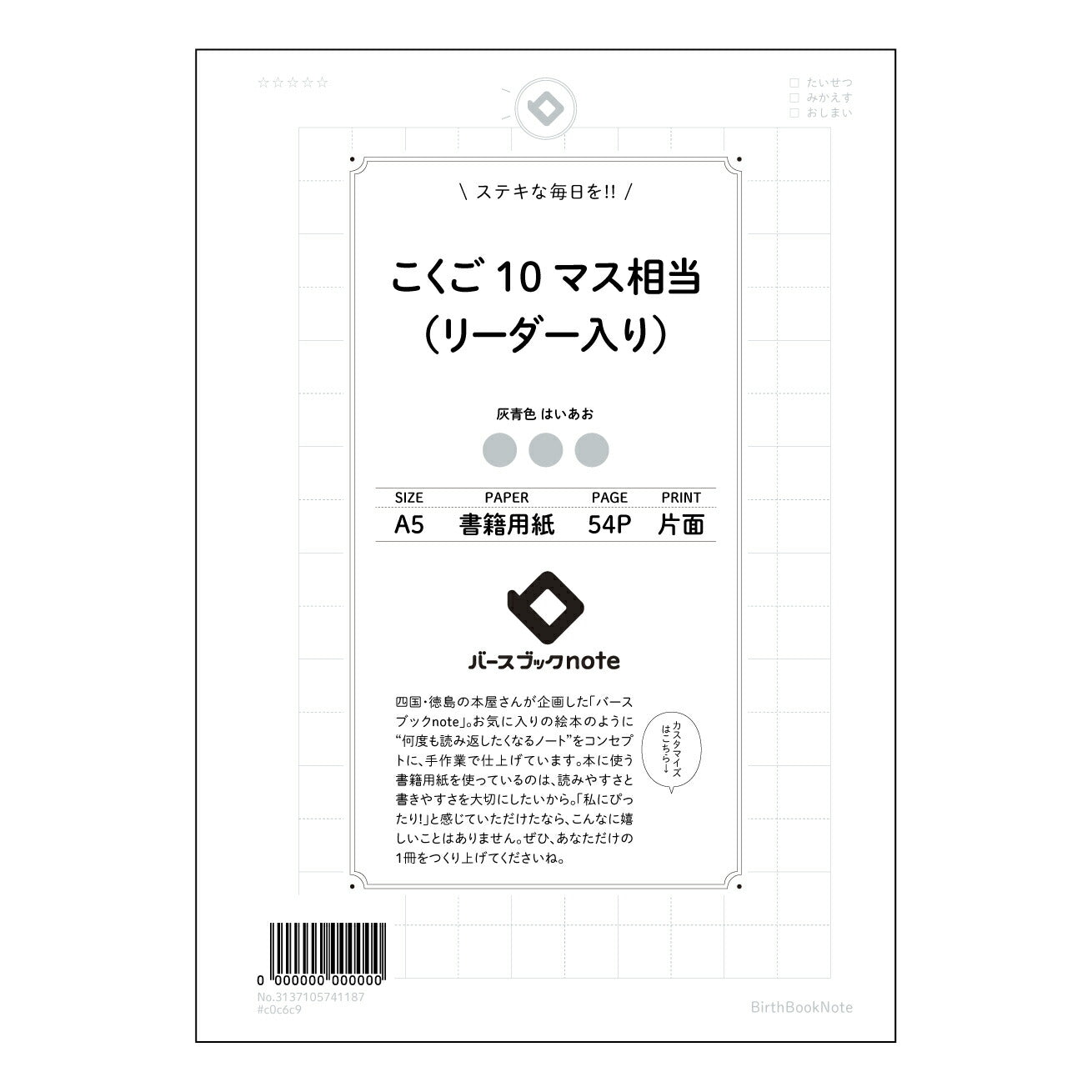 こくご10マス相当（リーダー入り） 国語力アップ！10マスリーダー付き国語ノート　～言葉の力を育むA5ノート～ 【 A5 】 とじ : ミシン目入り 【 バースブックノート 】 2025年10月始まり(2026年1月始まり対応) スケジュール帳 手帳 月間マンスリー :  クリーム色/日本書籍用紙　 【3137105041187】 ラコニック とじ手帳　コラボ　限定商品 【BBN】　カラー　かわいい　　おしゃれ　クリアポケット　まとめ買い【手帳のタイムキーパー】