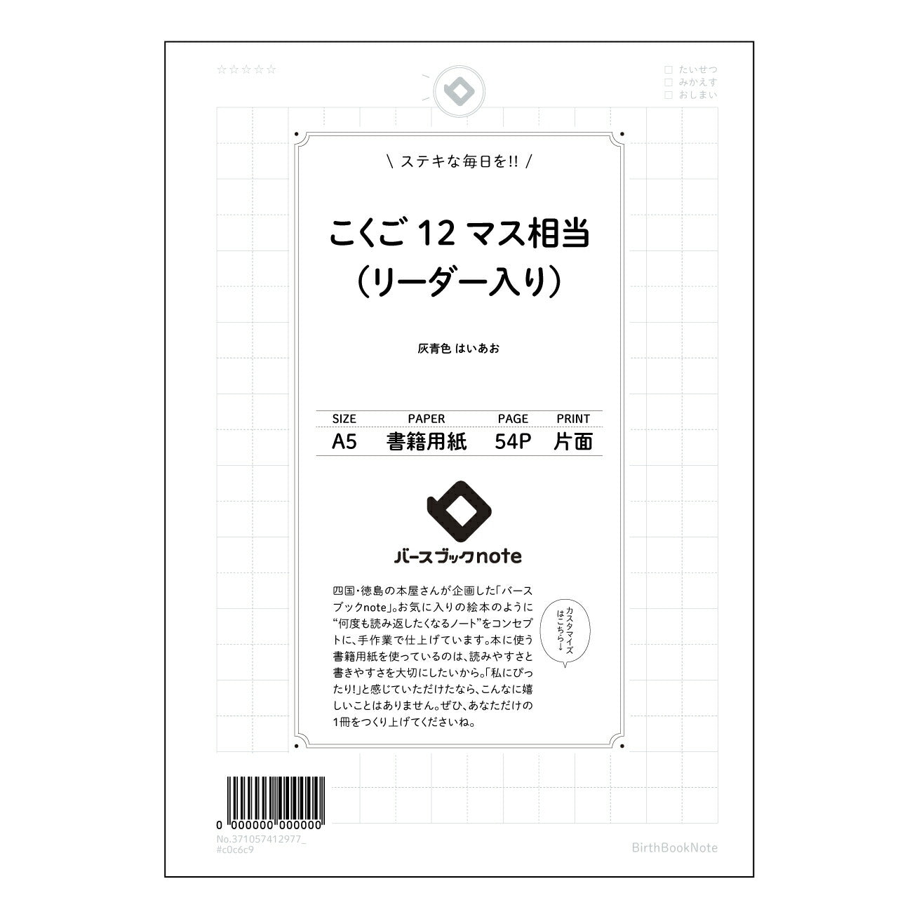 こくご12マス相当（リーダー入り） 国語力アップ！12マスリーダーノート　～書く習慣で、言葉の翼を広げよう～ 【 A5 】 とじ : ミシン目入り 【 バースブックノート 】 2025年10月始まり(2026年1月始まり対応) スケジュール帳 手帳 月間マンスリー :  クリーム色/日本書籍用紙　 【3137105041297】 ラコニック とじ手帳　コラボ　限定商品 【BBN】　カラー　かわいい　　おしゃれ　クリアポケット　まとめ買い【手帳のタイムキーパー】
