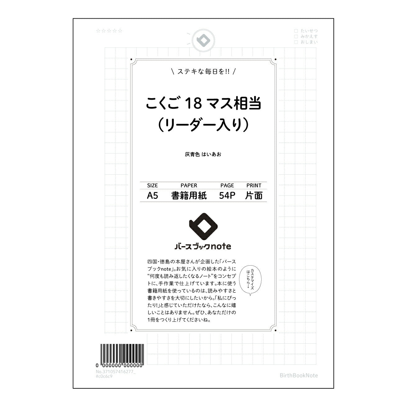 こくご18マス相当（リーダー入り） 国語力アップ！18マスリーダー入り作文ノート　～書く楽しさを深める、あなただけの言葉の宝箱～ 【 A5 】 とじ : ミシン目入り 【 バースブックノート 】 2025年10月始まり(2026年1月始まり対応) スケジュール帳 手帳 月間マンスリー :  クリーム色/日本書籍用紙　 【3137105041627】 ラコニック とじ手帳　コラボ　限定商品 【BBN】　カラー　かわいい　　おしゃれ　クリアポケット　まとめ買い【手帳のタイムキーパー】