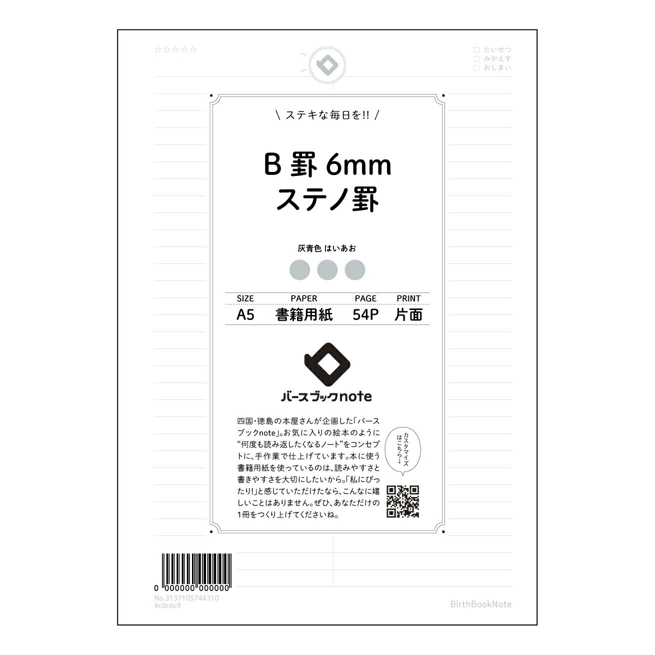 B罫6mmステノ罫 思考を深める　B罫6mm　ステノノート：知的な時間のためのノート 【 A5 】 とじ : ミシン目入り 【 バースブックノート 】 2025年10月始まり(2026年1月始まり対応) スケジュール帳 手帳 月間マンスリー :  クリーム色/日本書籍用紙　 【3137105044310】 ラコニック とじ手帳　コラボ　限定商品 【BBN】　カラー　かわいい　　おしゃれ　クリアポケット　まとめ買い【手帳のタイムキーパー】