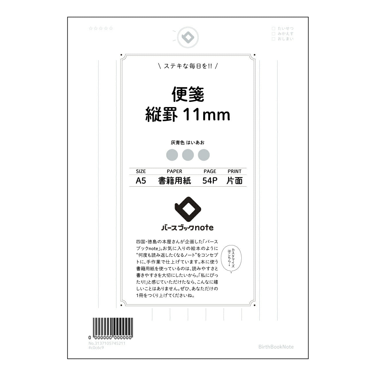 便箋縦罫11mm きれいな文字で書くための　A5縦罫ノート　～思考を整理する、自分だけの学びの記録～ 【 A5 】 とじ : ミシン目入り 【 バースブックノート 】 2025年10月始まり(2026年1月始まり対応) スケジュール帳 手帳 月間マンスリー :  クリーム色/日本書籍用紙　 【3137105045211】 ラコニック とじ手帳　コラボ　限定商品 【BBN】　カラー　かわいい　　おしゃれ　クリアポケット　まとめ買い【手帳のタイムキーパー】