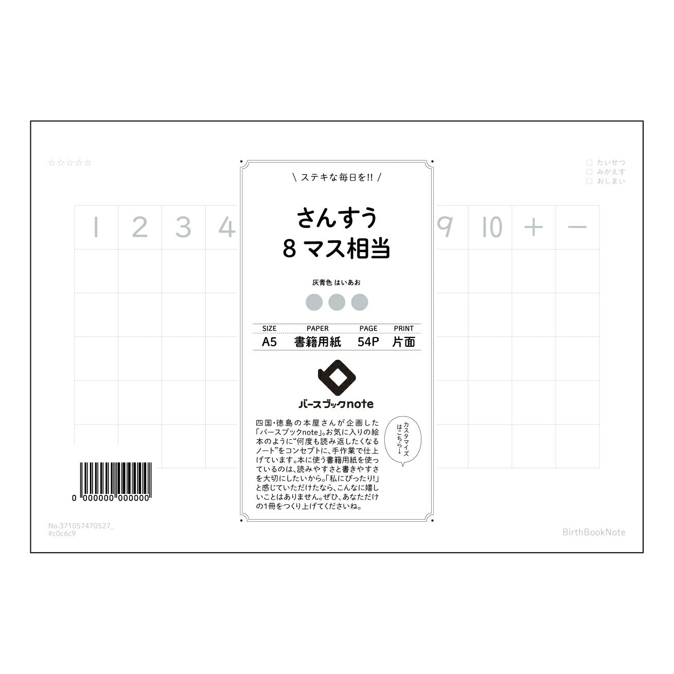 さんすう8マス相当 算数・数学学習ノート　スマート８マス 【 A5 】 とじ : ミシン目入り 【 バースブックノート 】 2025年10月始まり(2026年1月始まり対応) スケジュール帳 手帳 月間マンスリー :  クリーム色/日本書籍用紙　 【3137105047052】 ラコニック とじ手帳　コラボ　限定商品 【BBN】　カラー　かわいい　　おしゃれ　クリアポケット　まとめ買い【手帳のタイムキーパー】