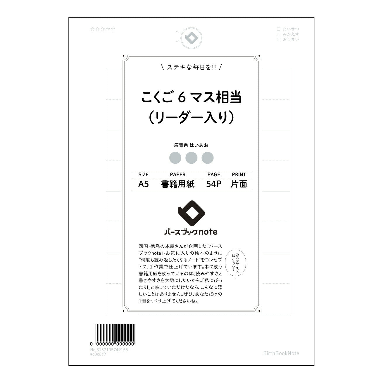こくご6マス相当（リーダー入り） 国語学習支援ノート　六マスリーダー付き 【 A5 】 とじ : ミシン目入り 【 バースブックノート 】 2025年10月始まり(2026年1月始まり対応) スケジュール帳 手帳 月間マンスリー :  クリーム色/日本書籍用紙　 【3137105049155】 ラコニック とじ手帳　コラボ　限定商品 【BBN】　カラー　かわいい　　おしゃれ　クリアポケット　まとめ買い【手帳のタイムキーパー】