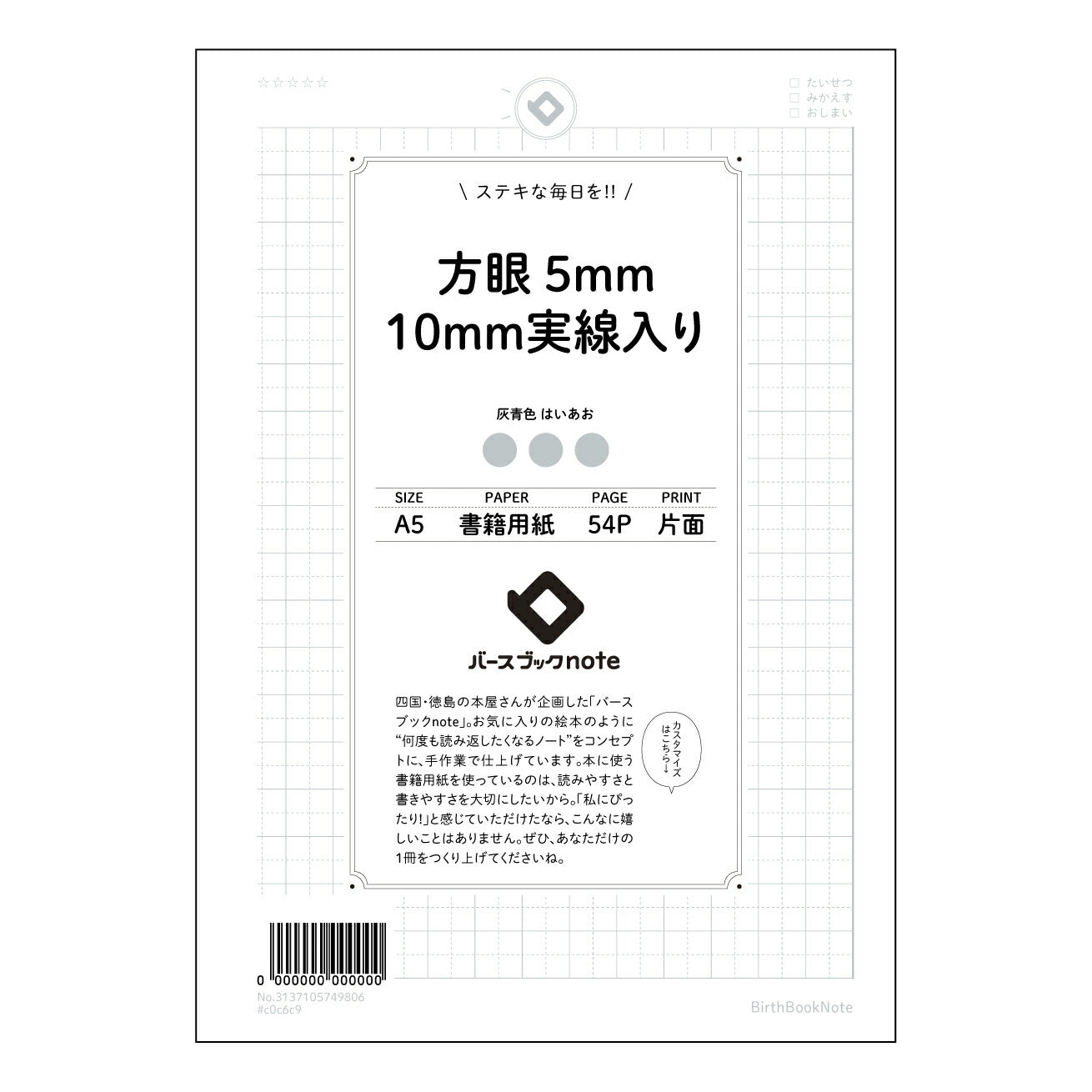 方眼5mm10ｍｍ実線入り 思考を整理する方眼ノート　-  知的好奇心を満たすためのツール - 【 A5 】 とじ : ミシン目入り 【 バースブックノート 】 2025年10月始まり(2026年1月始まり対応) スケジュール帳 手帳 月間マンスリー :  クリーム色/日本書籍用紙　 【3137105049806】 ラコニック とじ手帳　コラボ　限定商品 【BBN】　カラー　かわいい　　おしゃれ　クリアポケット　まとめ買い【手帳のタイムキーパー】