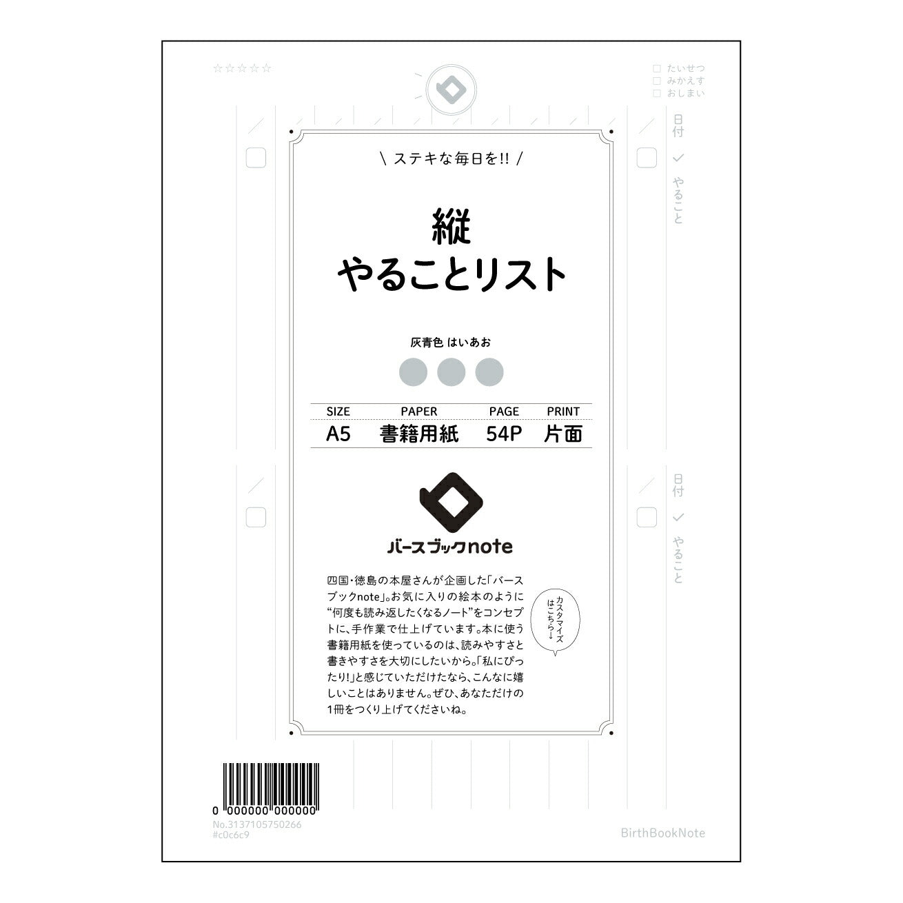 縦やることリスト 一日を彩る、縦型タスクリストノートコンパス～未来への羅針盤～ 【 A5 】 とじ : ミシン目入り 【 バースブックノート 】 2025年10月始まり(2026年1月始まり対応) スケジュール帳 手帳 月間マンスリー :  クリーム色/日本書籍用紙　 【3137105050266】 ラコニック とじ手帳　コラボ　限定商品 【BBN】　カラー　かわいい　　おしゃれ　クリアポケット　まとめ買い【手帳のタイムキーパー】
