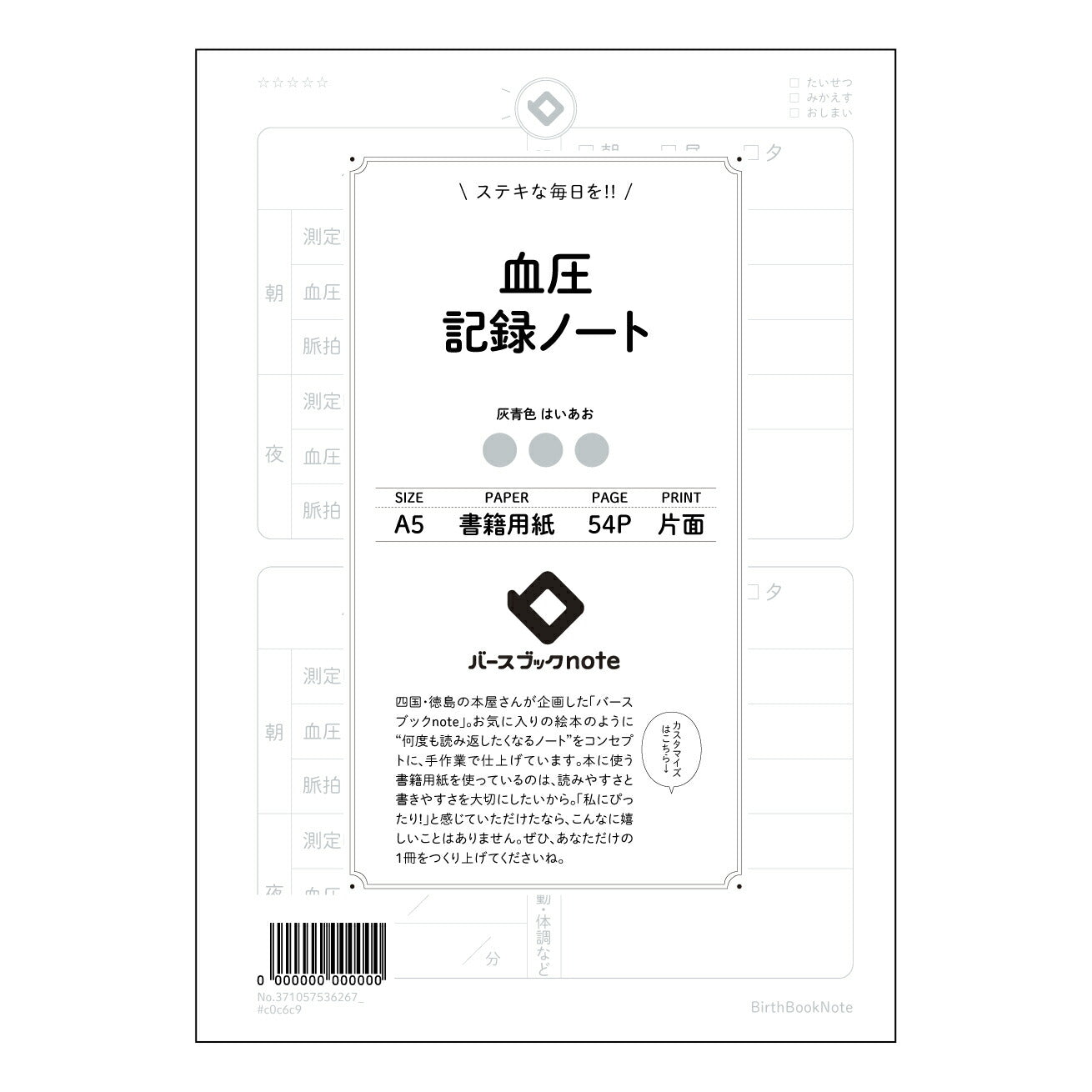 血圧 血圧管理ノート　～健やかな毎日への記録と分析～ 【 A5 】 とじ : ミシン目入り 【 バースブックノート 】 2025年10月始まり(2026年1月始まり対応) スケジュール帳 手帳 月間マンスリー :  クリーム色/日本書籍用紙　 【3137105053626】 ラコニック とじ手帳　コラボ　限定商品 【BBN】　カラー　かわいい　　おしゃれ　クリアポケット　まとめ買い【手帳のタイムキーパー】