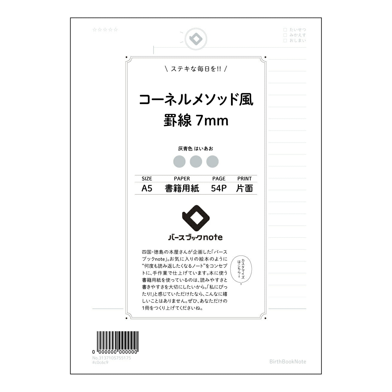 コーネルメソッド風罫線7mm コーネルメソッド式　思考整理ノート　A5　学びを深める７ミリ方眼 【 A5 】 とじ : ミシン目入り 【 バースブックノート 】 2025年10月始まり(2026年1月始まり対応) スケジュール帳 手帳 月間マンスリー :  クリーム色/日本書籍用紙　 【3137105055175】 ラコニック とじ手帳　コラボ　限定商品 【BBN】　カラー　かわいい　　おしゃれ　クリアポケット　まとめ買い【手帳のタイムキーパー】