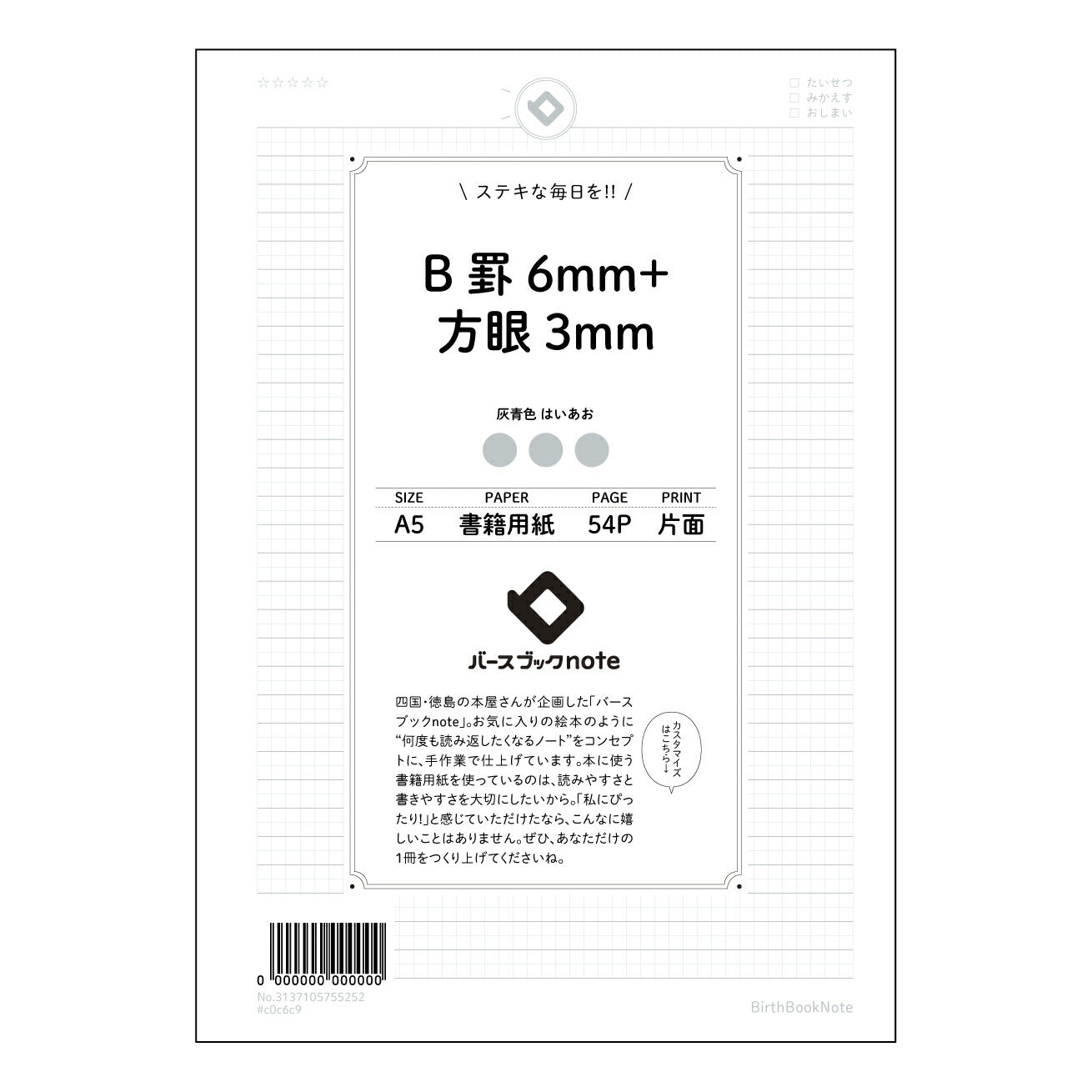 B罫6mm+方眼3mm 思考と創造を育む　A5ツインノート　-　B罫6mm＋方眼3mm- 【 A5 】 とじ : ミシン目入り 【 バースブックノート 】 2025年10月始まり(2026年1月始まり対応) スケジュール帳 手帳 月間マンスリー :  クリーム色/日本書籍用紙　 【3137105055252】 ラコニック とじ手帳　コラボ　限定商品 【BBN】　カラー　かわいい　　おしゃれ　クリアポケット　まとめ買い【手帳のタイムキーパー】