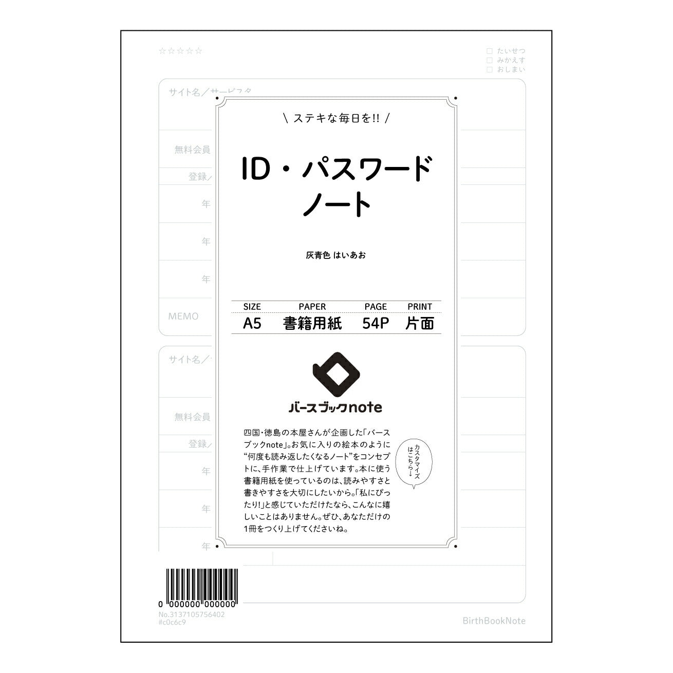 IDパスワードノート ID・パスワード管理ノート　～安心と効率を叶える、あなただけの秘密の書庫～ 【 A5 】 とじ : ミシン目入り 【 バースブックノート 】 2025年10月始まり(2026年1月始まり対応) スケジュール帳 手帳 月間マンスリー :  クリーム色/日本書籍用紙　 【3137105056402】 ラコニック とじ手帳　コラボ　限定商品 【BBN】　カラー　かわいい　　おしゃれ　クリアポケット　まとめ買い【手帳のタイムキーパー】