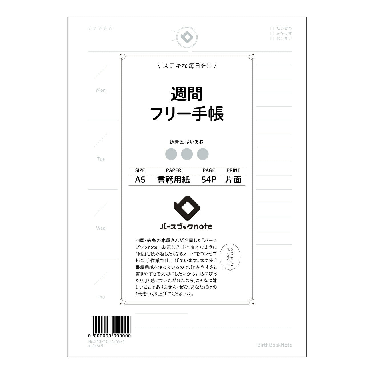 週間フリー手帳 週間フリープランナー：未来を彩る、あなただけの時間設計ノート 【 A5 】 とじ : ミシン目入り 【 バースブックノート 】 2025年10月始まり(2026年1月始まり対応) スケジュール帳 手帳 月間マンスリー :  クリーム色/日本書籍用紙　 【3137105056571】 ラコニック とじ手帳　コラボ　限定商品 【BBN】　カラー　かわいい　　おしゃれ　クリアポケット　まとめ買い【手帳のタイムキーパー】
