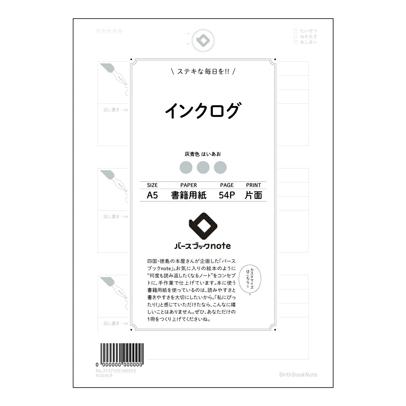 インクログ  【 A5 】 とじ : ミシン目入り 【 バースブックノート 】 2025年10月始まり(2026年1月始まり対応) スケジュール帳 手帳 月間マンスリー :  クリーム色/日本書籍用紙　 【3137105060553】 ラコニック とじ手帳　コラボ　限定商品 【BBN】　カラー　かわいい　　おしゃれ　クリアポケット　まとめ買い【手帳のタイムキーパー】