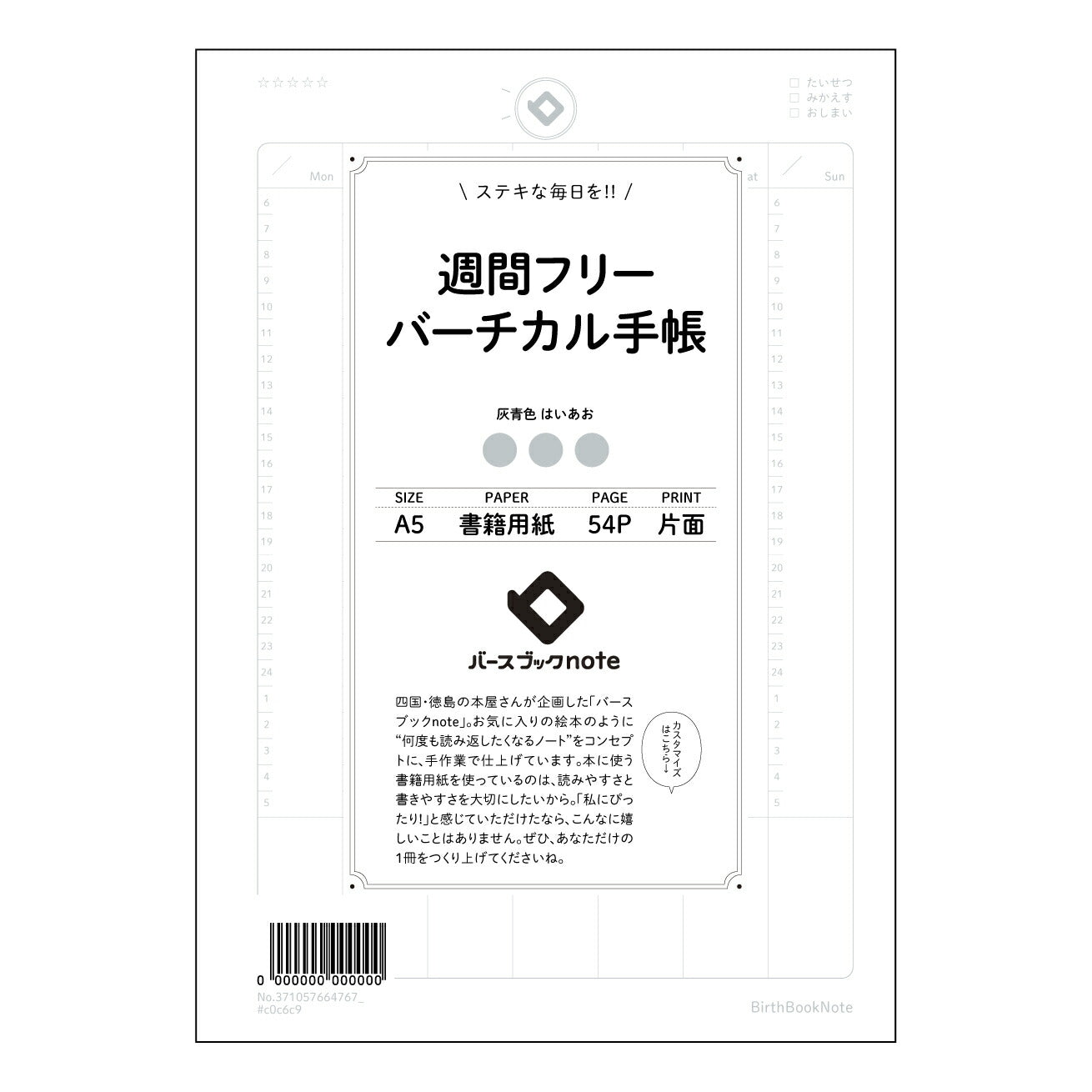 週間フリーバーチカル手帳 週間フリーバーチカル手帳未来手帳　-My Weekly Planner- 【 A5 】 とじ : ミシン目入り 【 バースブックノート 】 2025年10月始まり(2026年1月始まり対応) スケジュール帳 手帳 月間マンスリー :  クリーム色/日本書籍用紙　 【3137105066476】 ラコニック とじ手帳　コラボ　限定商品 【BBN】　カラー　かわいい　　おしゃれ　クリアポケット　まとめ買い【手帳のタイムキーパー】