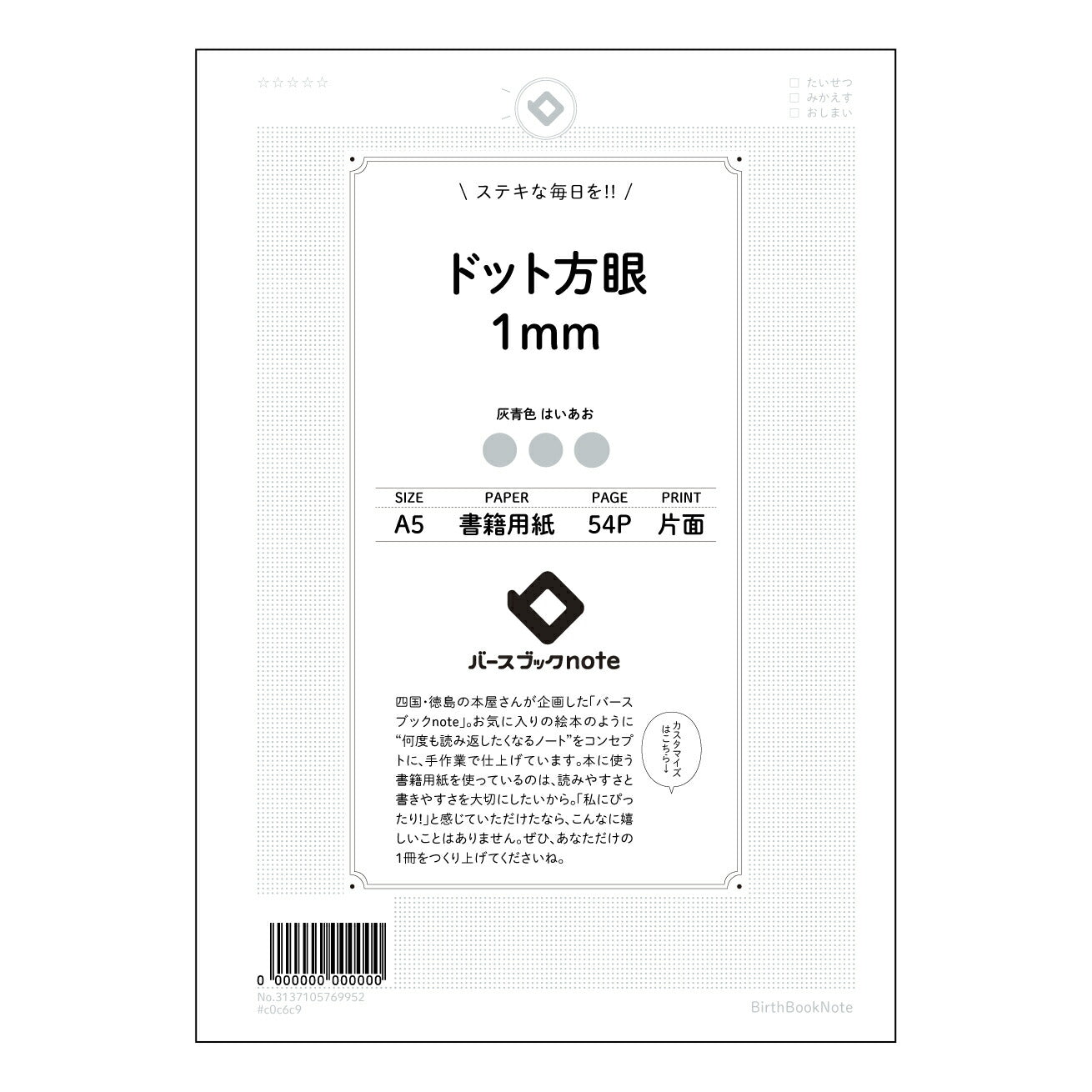ドット方眼1mm 緻密な思考を育む　A5 ドット方眼ノート　-  思考の筋トレノート - 【 A5 】 とじ : ミシン目入り 【 バースブックノート 】 2025年10月始まり(2026年1月始まり対応) スケジュール帳 手帳 月間マンスリー :  クリーム色/日本書籍用紙　 【3137105069952】 ラコニック とじ手帳　コラボ　限定商品 【BBN】　カラー　かわいい　　おしゃれ　クリアポケット　まとめ買い【手帳のタイムキーパー】