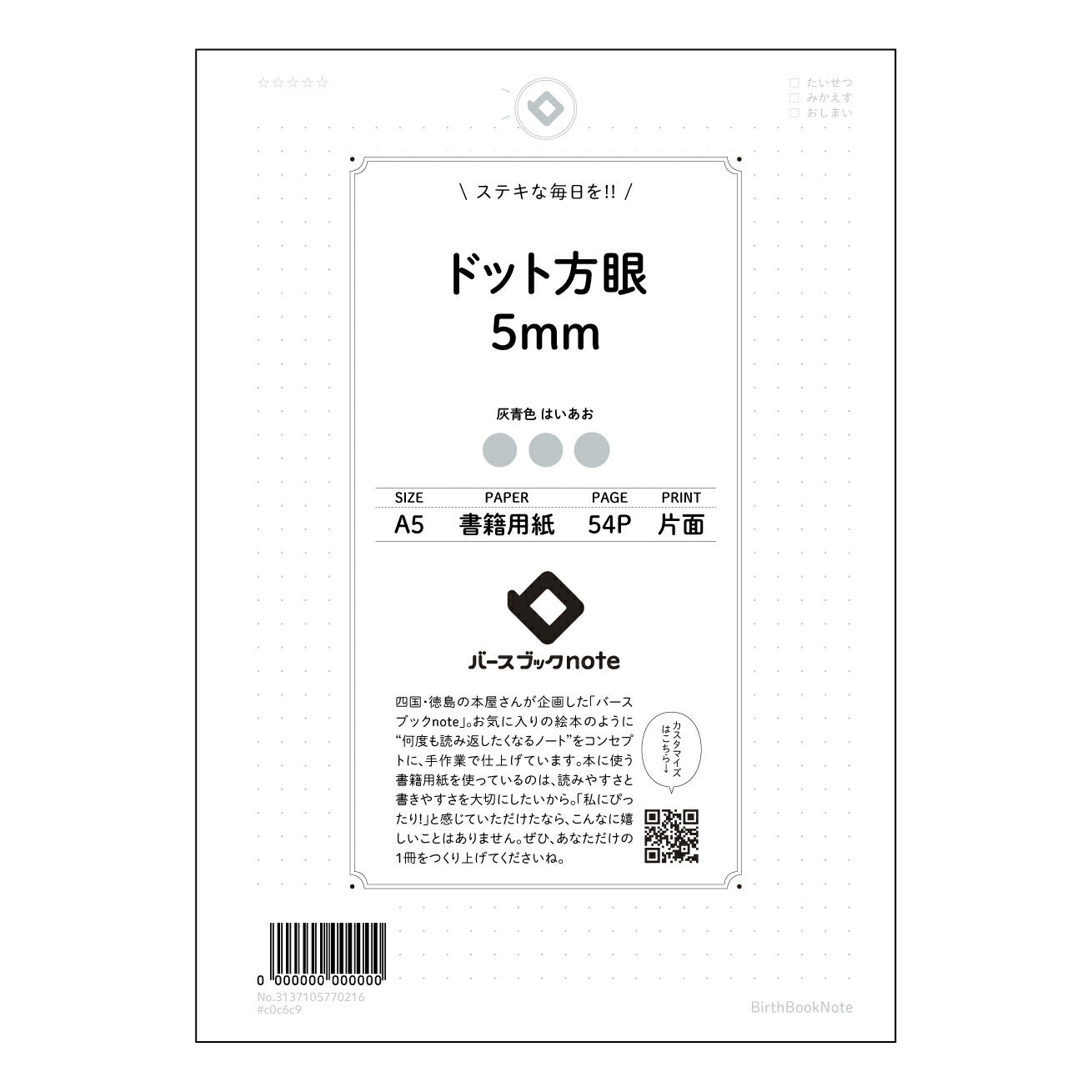 ドット方眼5mm 思考を整理する　ドット方眼ノート　A5 【 A5 】 とじ : ミシン目入り 【 バースブックノート 】 2025年10月始まり(2026年1月始まり対応) スケジュール帳 手帳 月間マンスリー :  クリーム色/日本書籍用紙　 【3137105070216】 ラコニック とじ手帳　コラボ　限定商品 【BBN】　カラー　かわいい　　おしゃれ　クリアポケット　まとめ買い【手帳のタイムキーパー】