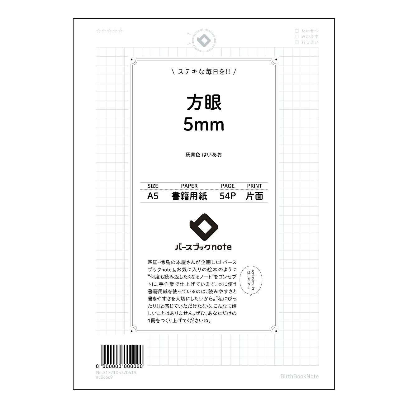 方眼5mm 思考を整理する方眼ノート　-　クリアな思考で、未来をデザイン- 【 A5 】 とじ : ミシン目入り 【 バースブックノート 】 2025年10月始まり(2026年1月始まり対応) スケジュール帳 手帳 月間マンスリー :  クリーム色/日本書籍用紙　 【3137105070519】 ラコニック とじ手帳　コラボ　限定商品 【BBN】　カラー　かわいい　　おしゃれ　クリアポケット　まとめ買い【手帳のタイムキーパー】