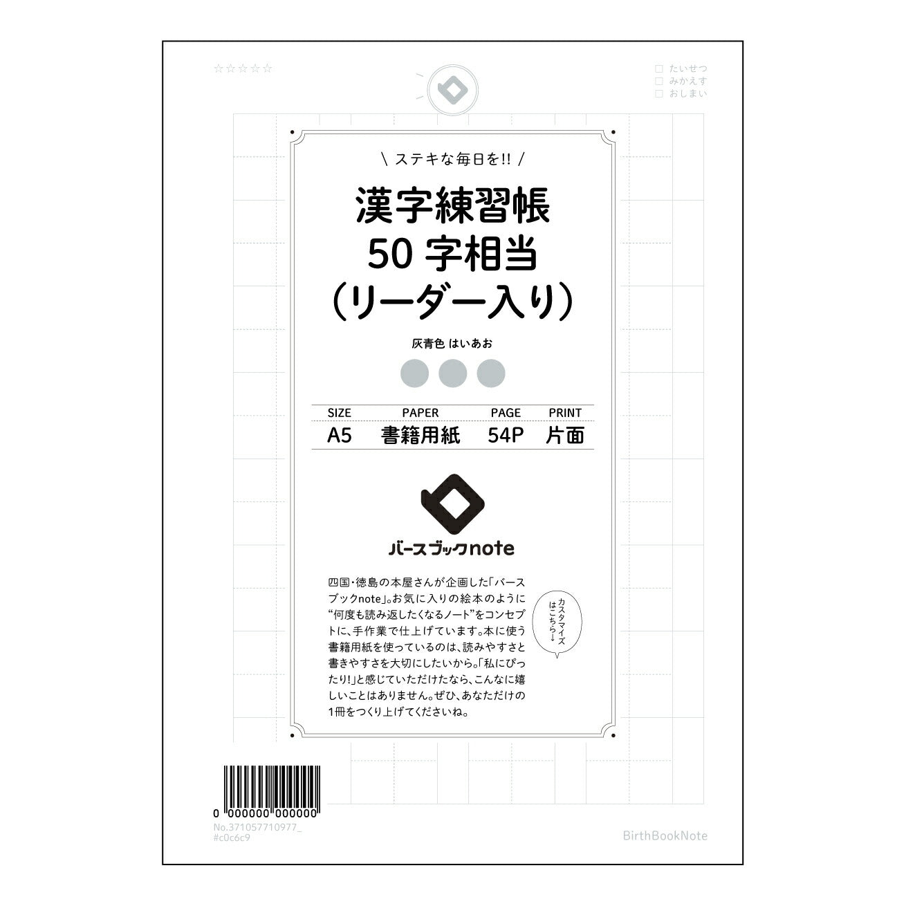 漢字練習帳50字相当（リーダー入り） 美文字練習帳　漢字学習リーダー付き 【 A5 】 とじ : ミシン目入り 【 バースブックノート 】 2025年10月始まり(2026年1月始まり対応) スケジュール帳 手帳 月間マンスリー :  クリーム色/日本書籍用紙　 【3137105071097】 ラコニック とじ手帳　コラボ　限定商品 【BBN】　カラー　かわいい　　おしゃれ　クリアポケット　まとめ買い【手帳のタイムキーパー】