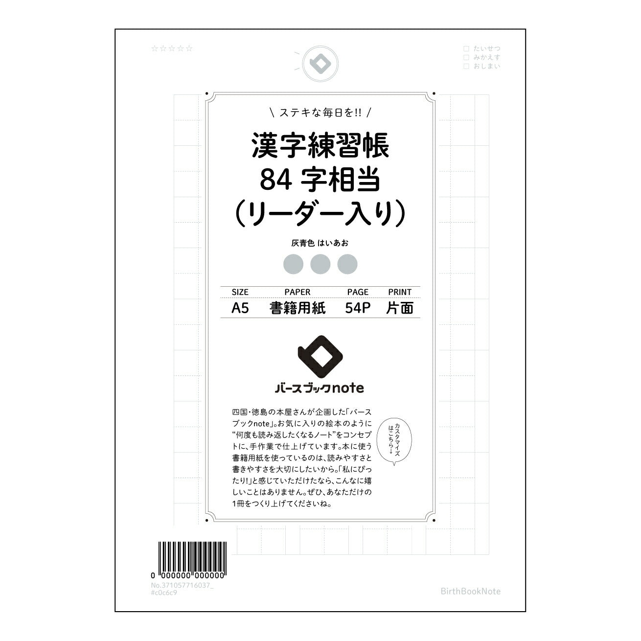 漢字練習帳84字相当（リーダー入り） 漢字美文字練習帳　―流れるような筆致を極める、あなただけの漢字の世界― 【 A5 】 とじ : ミシン目入り 【 バースブックノート 】 2025年10月始まり(2026年1月始まり対応) スケジュール帳 手帳 月間マンスリー :  クリーム色/日本書籍用紙　 【3137105071603】 ラコニック とじ手帳　コラボ　限定商品 【BBN】　カラー　かわいい　　おしゃれ　クリアポケット　まとめ買い【手帳のタイムキーパー】