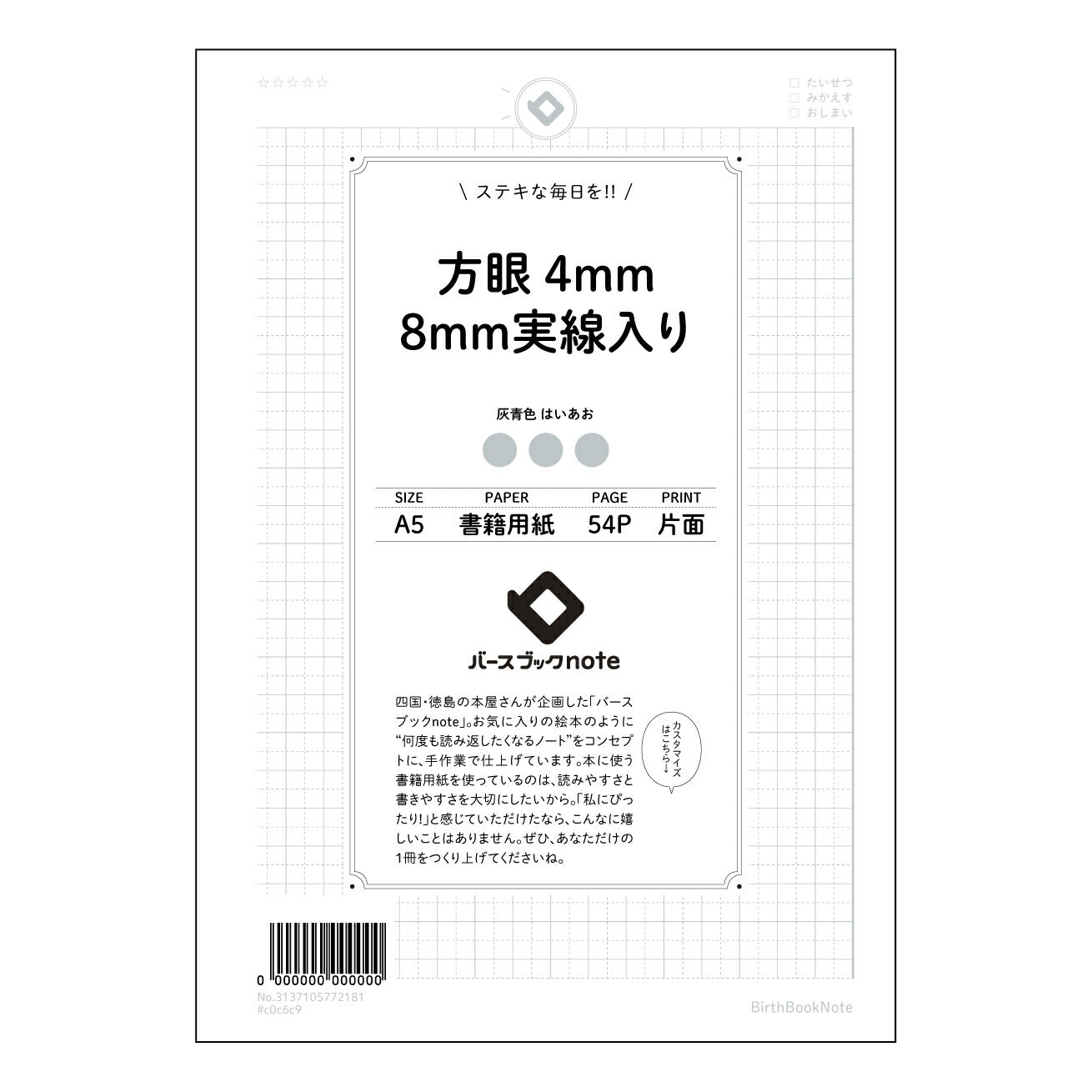 方眼4mm8ｍｍ実線入り 思考を整理する　A5方眼ノート　実線入り　-  知的好奇心を満たすためのツール - 【 A5 】 とじ : ミシン目入り 【 バースブックノート 】 2025年10月始まり(2026年1月始まり対応) スケジュール帳 手帳 月間マンスリー :  クリーム色/日本書籍用紙　 【3137105072181】 ラコニック とじ手帳　コラボ　限定商品 【BBN】　カラー　かわいい　　おしゃれ　クリアポケット　まとめ買い【手帳のタイムキーパー】