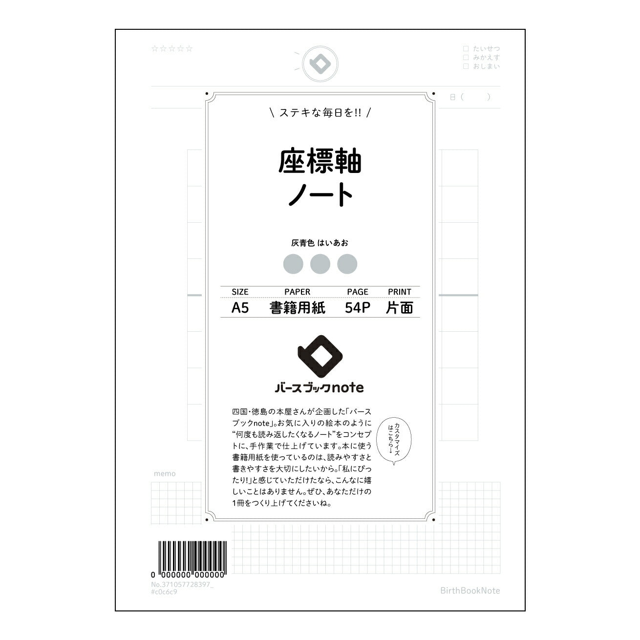 座標軸ノート  【 A5 】 とじ : ミシン目入り 【 バースブックノート 】 2025年10月始まり(2026年1月始まり対応) スケジュール帳 手帳 月間マンスリー :  クリーム色/日本書籍用紙　 【3137105072839】 ラコニック とじ手帳　コラボ　限定商品 【BBN】　カラー　かわいい　　おしゃれ　クリアポケット　まとめ買い【手帳のタイムキーパー】
