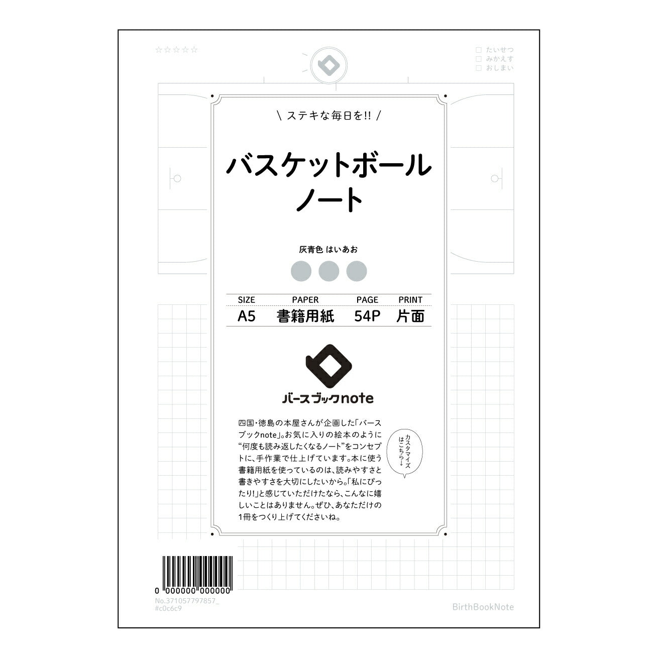 バスケットボールノート バスケットボール分析ノート　～戦略と成長を記録する～ 【 A5 】 とじ : ミシン目入り 【 バースブックノート 】 2025年10月始まり(2026年1月始まり対応) スケジュール帳 手帳 月間マンスリー :  クリーム色/日本書籍用紙　 【3137105079785】 ラコニック とじ手帳　コラボ　限定商品 【BBN】　カラー　かわいい　　おしゃれ　クリアポケット　まとめ買い【手帳のタイムキーパー】