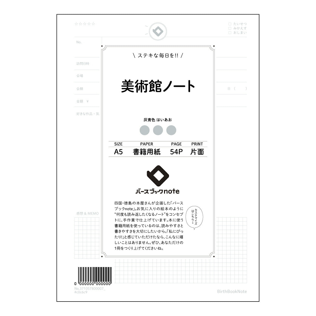 美術館ノート 美術館ノート　～感性を深める、美しいスケッチとメモのためのノート～ 【 A5 】 とじ : ミシン目入り 【 バースブックノート 】 2025年10月始まり(2026年1月始まり対応) スケジュール帳 手帳 月間マンスリー :  クリーム色/日本書籍用紙　 【3137105080000】 ラコニック とじ手帳　コラボ　限定商品 【BBN】　カラー　かわいい　　おしゃれ　クリアポケット　まとめ買い【手帳のタイムキーパー】