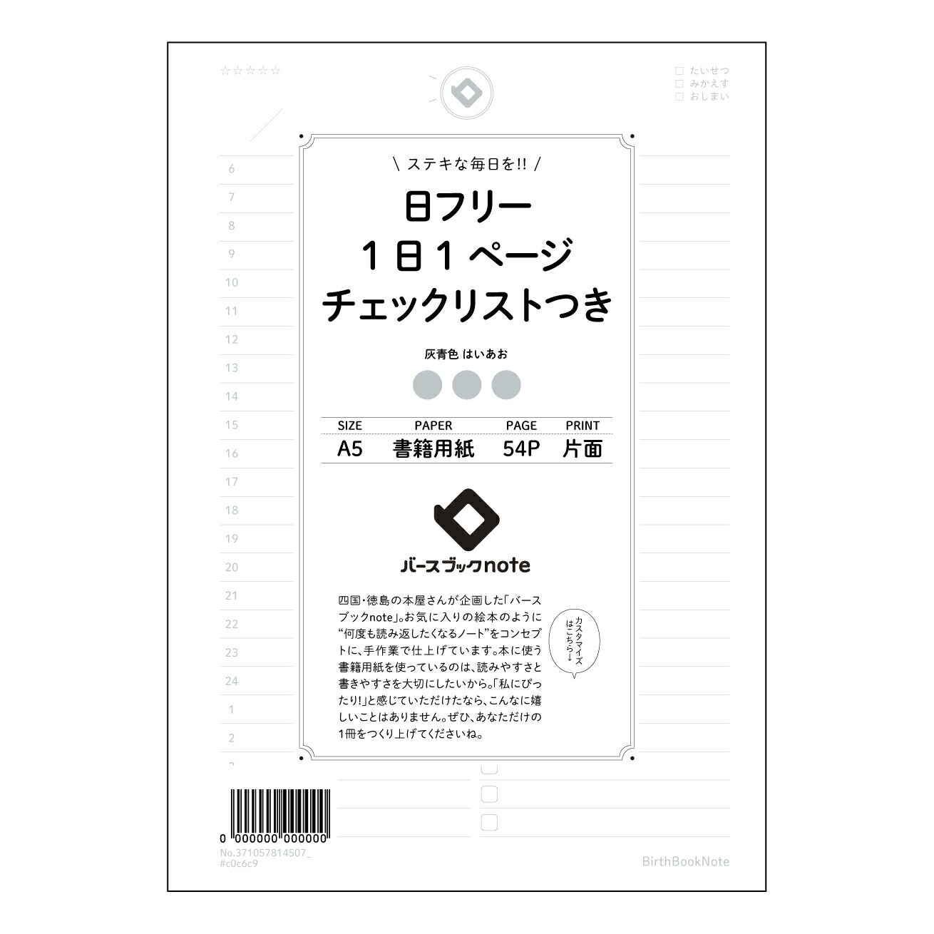 日フリー1日1ページ　チェックリストつき デイリープランナー　チェックリスト付き　A5　落ち着いたくすみカラー 【 A5 】 とじ : ミシン目入り 【 バースブックノート 】 2025年10月始まり(2026年1月始まり対応) スケジュール帳 手帳 月間マンスリー :  クリーム色/日本書籍用紙　 【3137105081450】 ラコニック とじ手帳　コラボ　限定商品 【BBN】　カラー　かわいい　　おしゃれ　クリアポケット　まとめ買い【手帳のタイムキーパー】