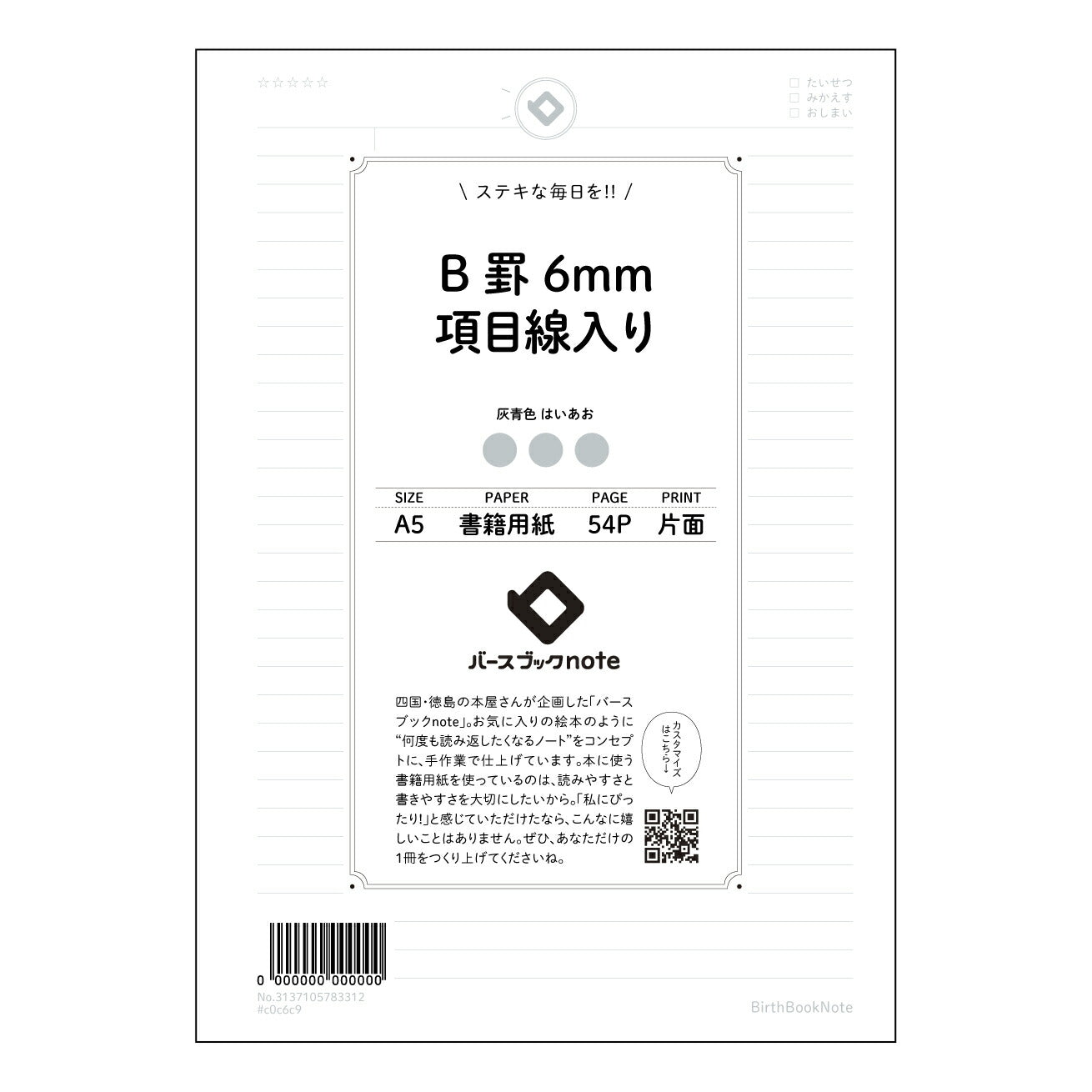 B罫6mm項目線入り きちんとノート　項目別整理ノート 【 A5 】 とじ : ミシン目入り 【 バースブックノート 】 2025年10月始まり(2026年1月始まり対応) スケジュール帳 手帳 月間マンスリー :  クリーム色/日本書籍用紙　 【3137105083312】 ラコニック とじ手帳　コラボ　限定商品 【BBN】　カラー　かわいい　　おしゃれ　クリアポケット　まとめ買い【手帳のタイムキーパー】