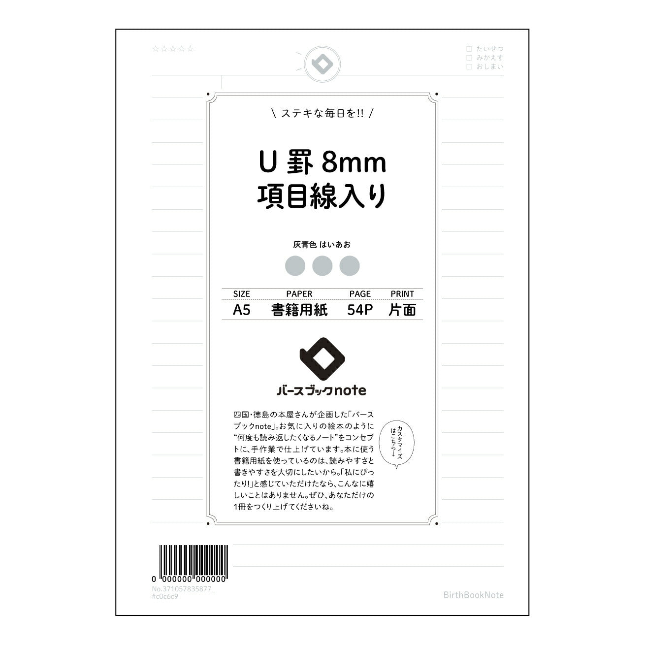 U罫8mm項目線入り U罫8mm項目線入りノート　～目標達成ノート～  計画的学習と整理整頓に 【 A5 】 とじ : ミシン目入り 【 バースブックノート 】 2025年10月始まり(2026年1月始まり対応) スケジュール帳 手帳 月間マンスリー :  クリーム色/日本書籍用紙　 【3137105083587】 ラコニック とじ手帳　コラボ　限定商品 【BBN】　カラー　かわいい　　おしゃれ　クリアポケット　まとめ買い【手帳のタイムキーパー】