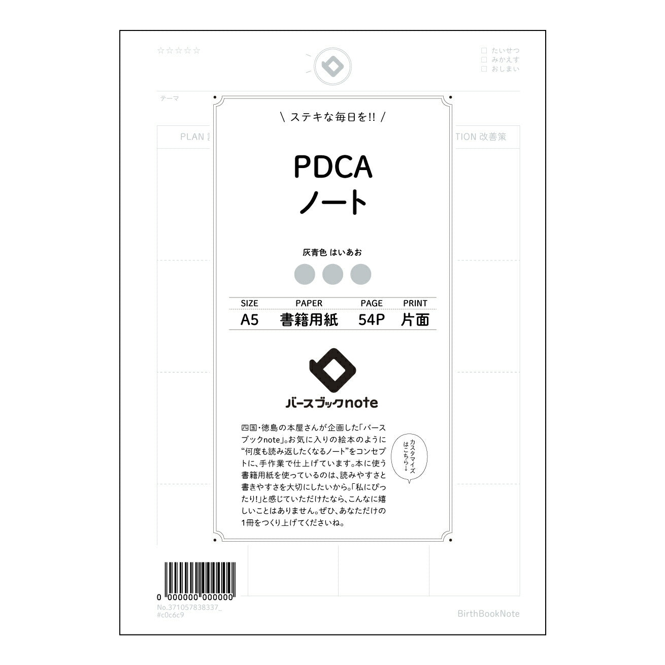 PDCAノート  【 A5 】 とじ : ミシン目入り 【 バースブックノート 】 2025年10月始まり(2026年1月始まり対応) スケジュール帳 手帳 月間マンスリー :  クリーム色/日本書籍用紙　 【3137105083833】 ラコニック とじ手帳　コラボ　限定商品 【BBN】　カラー　かわいい　　おしゃれ　クリアポケット　まとめ買い【手帳のタイムキーパー】