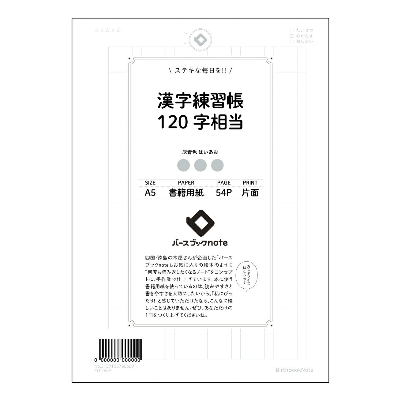 漢字練習帳120字相当 漢字美文字練習帳　凛 -rin- 【 A5 】 とじ : ミシン目入り 【 バースブックノート 】 2025年10月始まり(2026年1月始まり対応) スケジュール帳 手帳 月間マンスリー :  クリーム色/日本書籍用紙　 【3137105086669】 ラコニック とじ手帳　コラボ　限定商品 【BBN】　カラー　かわいい　　おしゃれ　クリアポケット　まとめ買い【手帳のタイムキーパー】