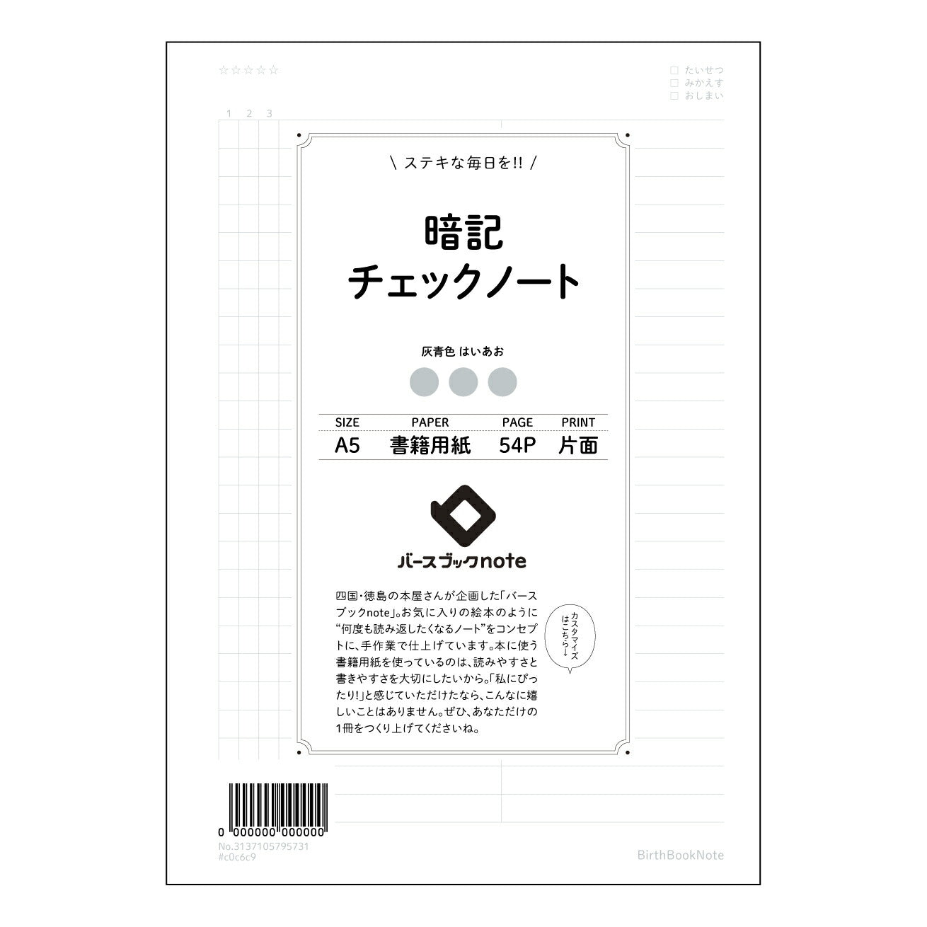 暗記チェックノート 暗記マスターノート　スマートチェックシステム搭載 【 A5 】 とじ : ミシン目入り 【 バースブックノート 】 2025年10月始まり(2026年1月始まり対応) スケジュール帳 手帳 月間マンスリー :  クリーム色/日本書籍用紙　 【3137105095731】 ラコニック とじ手帳　コラボ　限定商品 【BBN】　カラー　かわいい　　おしゃれ　クリアポケット　まとめ買い【手帳のタイムキーパー】