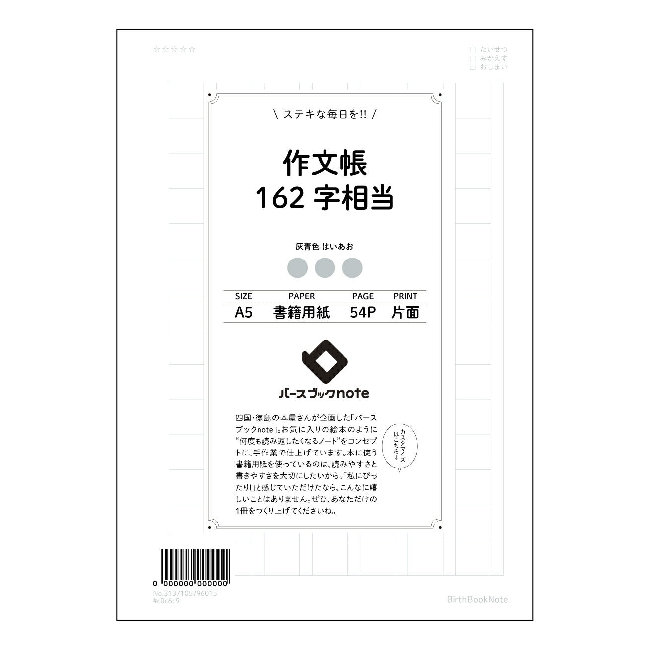 作文帳162字相当 162文字作文帳　言葉の宝石箱―表現力を磨くためのノート 【 A5 】 とじ : ミシン目入り 【 バースブックノート 】 2025年10月始まり(2026年1月始まり対応) スケジュール帳 手帳 月間マンスリー :  クリーム色/日本書籍用紙　 【3137105096015】 ラコニック とじ手帳　コラボ　限定商品 【BBN】　カラー　かわいい　　おしゃれ　クリアポケット　まとめ買い【手帳のタイムキーパー】