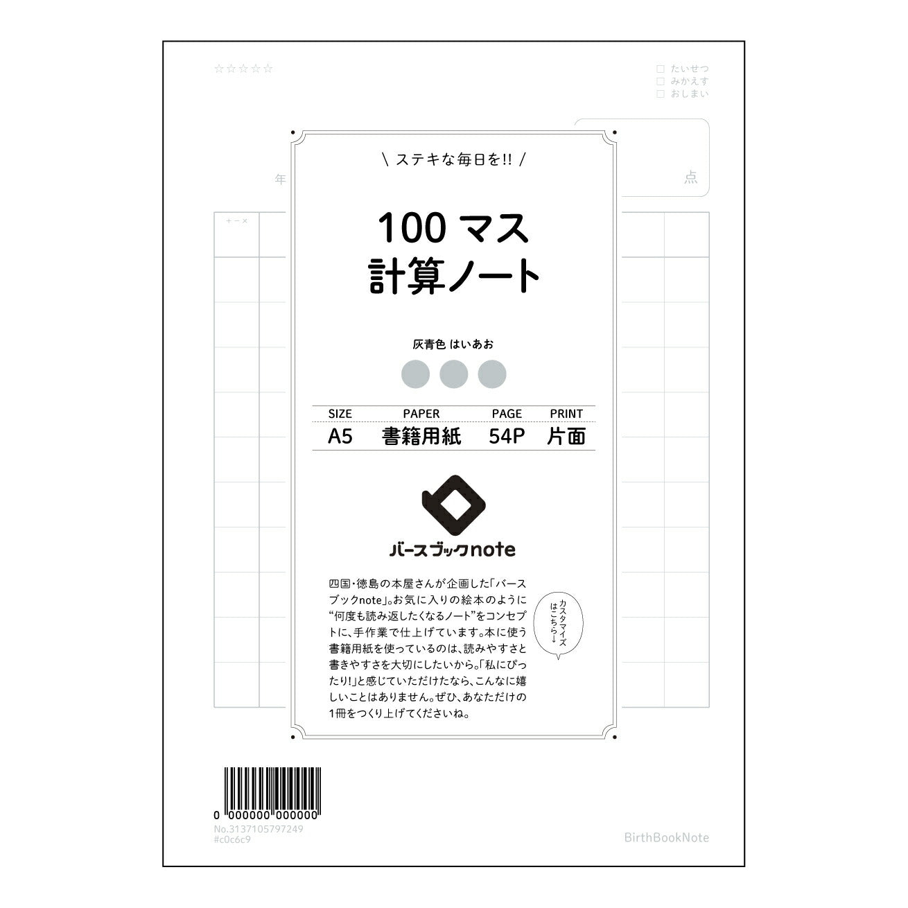 100マス計算ノート 100マス計算ドリル　～計算力アップのための緻密な設計～ 【 A5 】 とじ : ミシン目入り 【 バースブックノート 】 2025年10月始まり(2026年1月始まり対応) スケジュール帳 手帳 月間マンスリー :  クリーム色/日本書籍用紙　 【3137105097249】 ラコニック とじ手帳　コラボ　限定商品 【BBN】　カラー　かわいい　　おしゃれ　クリアポケット　まとめ買い【手帳のタイムキーパー】