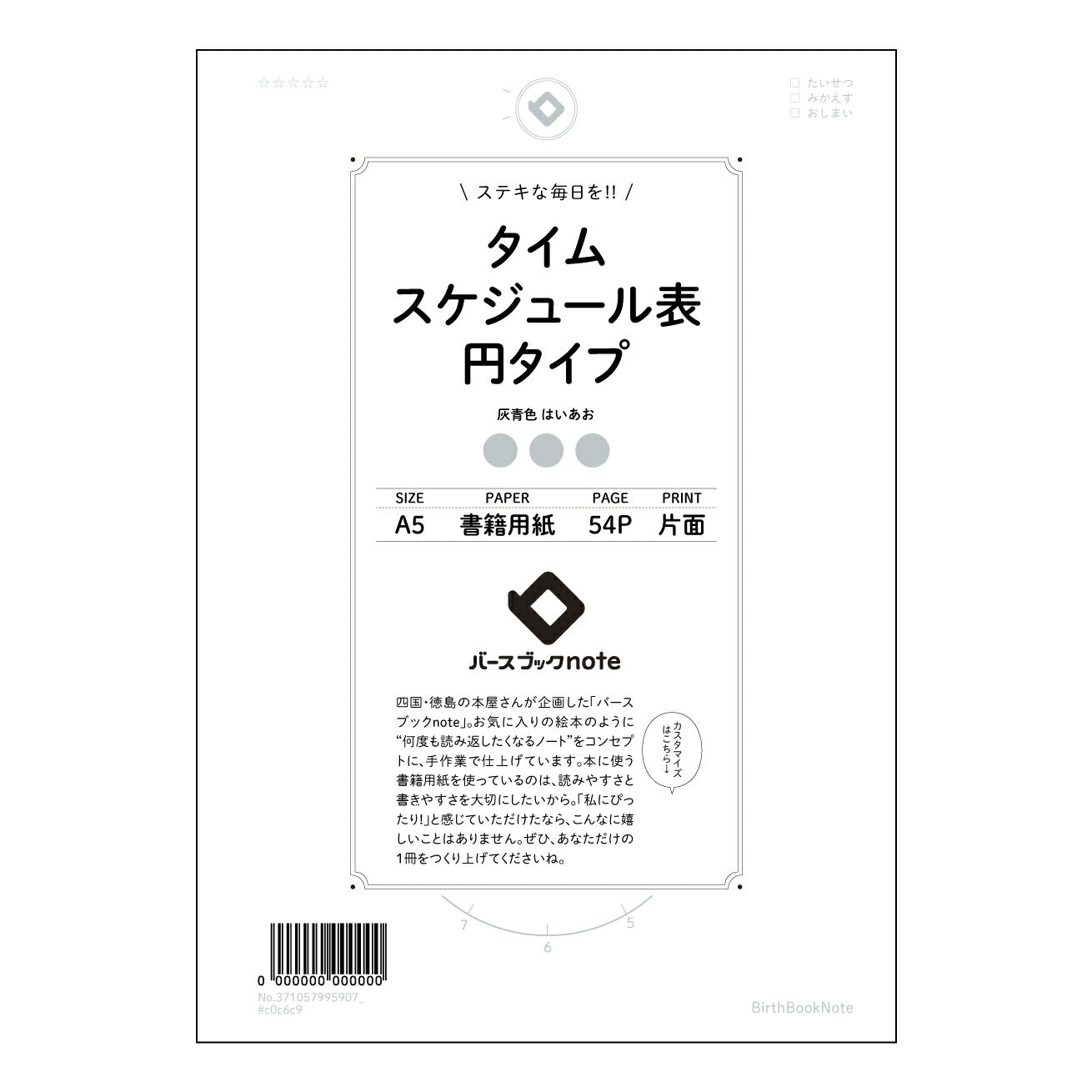 タイムスケジュール表円タイプ  【 A5 】 とじ : ミシン目入り 【 バースブックノート 】 2025年10月始まり(2026年1月始まり対応) スケジュール帳 手帳 月間マンスリー :  クリーム色/日本書籍用紙　 【3137105099590】 ラコニック とじ手帳　コラボ　限定商品 【BBN】　カラー　かわいい　　おしゃれ　クリアポケット　まとめ買い【手帳のタイムキーパー】