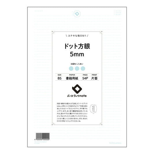ルーズリーフ 26穴  ドット方眼5mm B5 バースブックノート : ルーズリーフ クリーム色 /