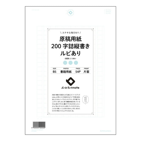 ルーズリーフ 26穴  原稿用紙 B5 バースブックノート : ルーズリーフ クリーム色 / 日本書