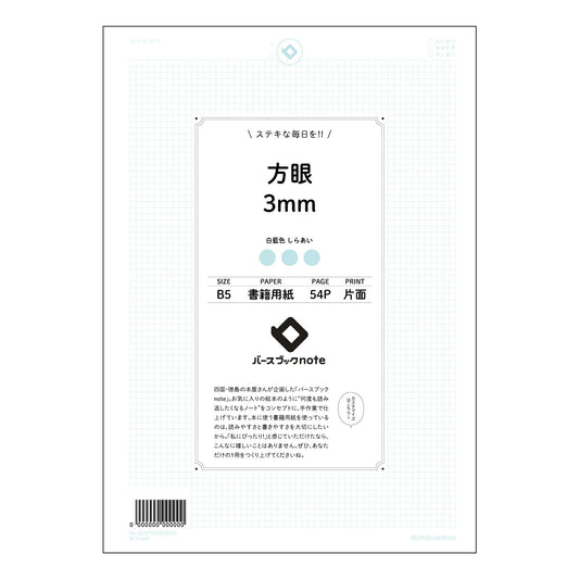 ルーズリーフ 26穴  方眼3mm B5 バースブックノート : ルーズリーフ クリーム色 / 日本