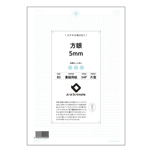 ルーズリーフ 26穴  方眼5mm B5 バースブックノート : ルーズリーフ クリーム色 / 日本