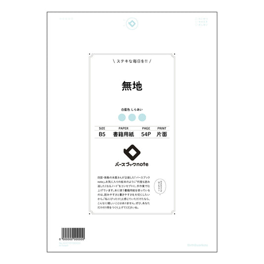 ルーズリーフ 26穴  無地 B5 バースブックノート : ルーズリーフ クリーム色 / 日本書籍用