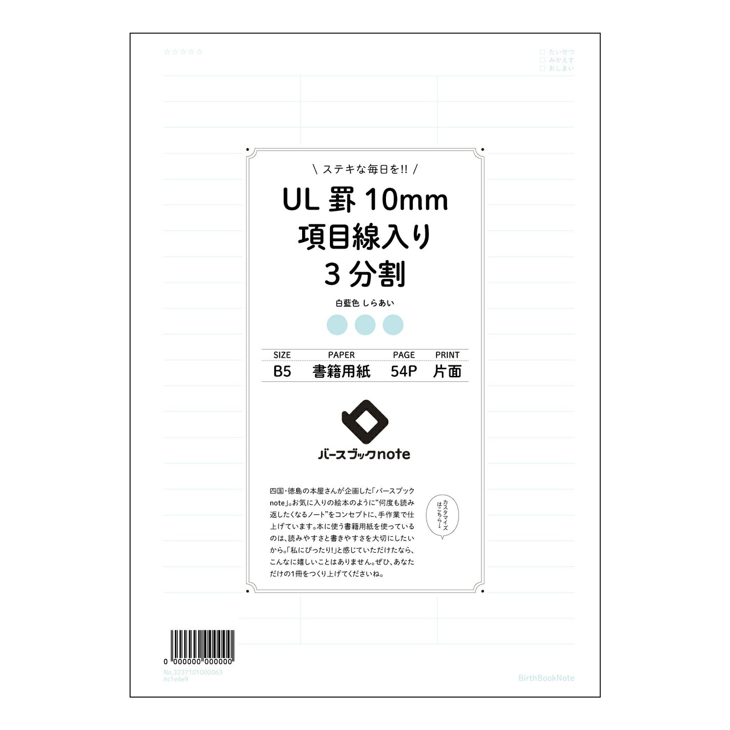 UL罫10mm項目線入り3分割 UL罫10mm項目線入り3分割ノート：思考と整理のB5ノート 【 B