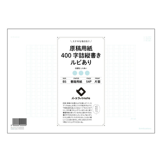 ルーズリーフ 26穴  原稿用紙ルビあり B5 バースブックノート : ルーズリーフ クリーム色 /