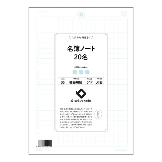 ルーズリーフ 26穴  名簿ノート20名 B5 バースブックノート : ルーズリーフ クリーム色 /