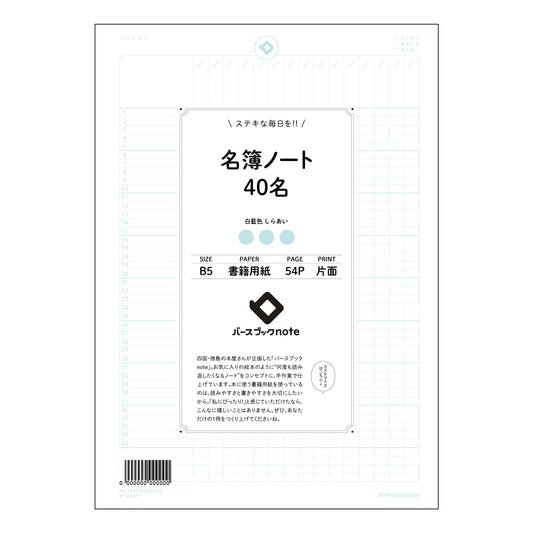 ルーズリーフ 26穴  名簿ノート40名 B5 バースブックノート : ルーズリーフ クリーム色 /