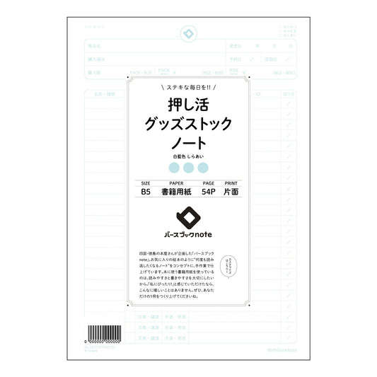 ルーズリーフ 26穴  押し活グッズストックノート B5 バースブックノート : ルーズリーフ クリ