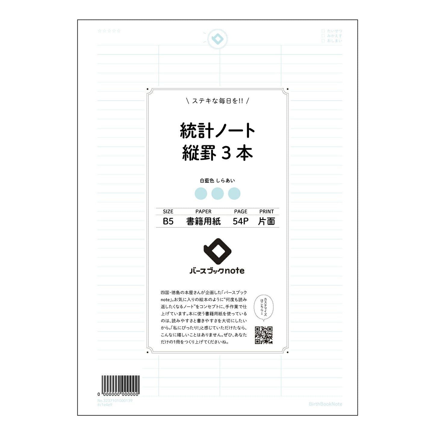 ルーズリーフ 26穴  統計ノート縦罫3本 B5 バースブックノート : ルーズリーフ クリーム色 