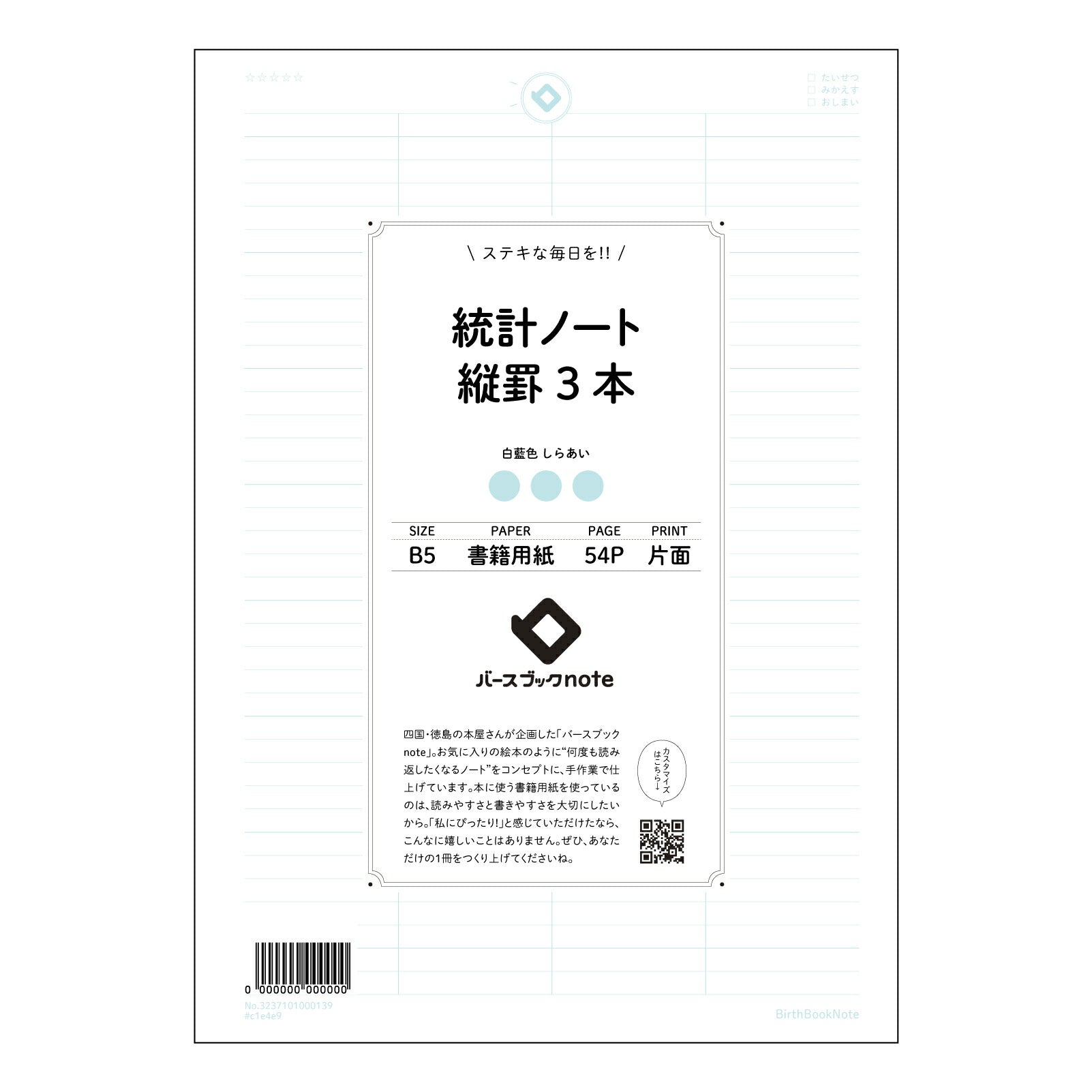 ルーズリーフ 26穴  統計ノート縦罫3本 B5 バースブックノート : ルーズリーフ クリーム色 