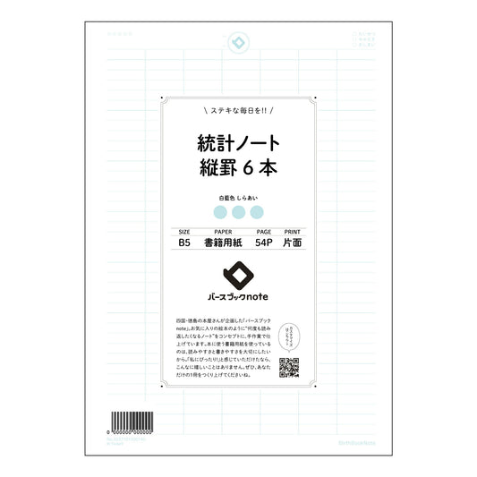 ルーズリーフ 26穴  統計ノート縦罫6本 B5 バースブックノート : ルーズリーフ クリーム色 