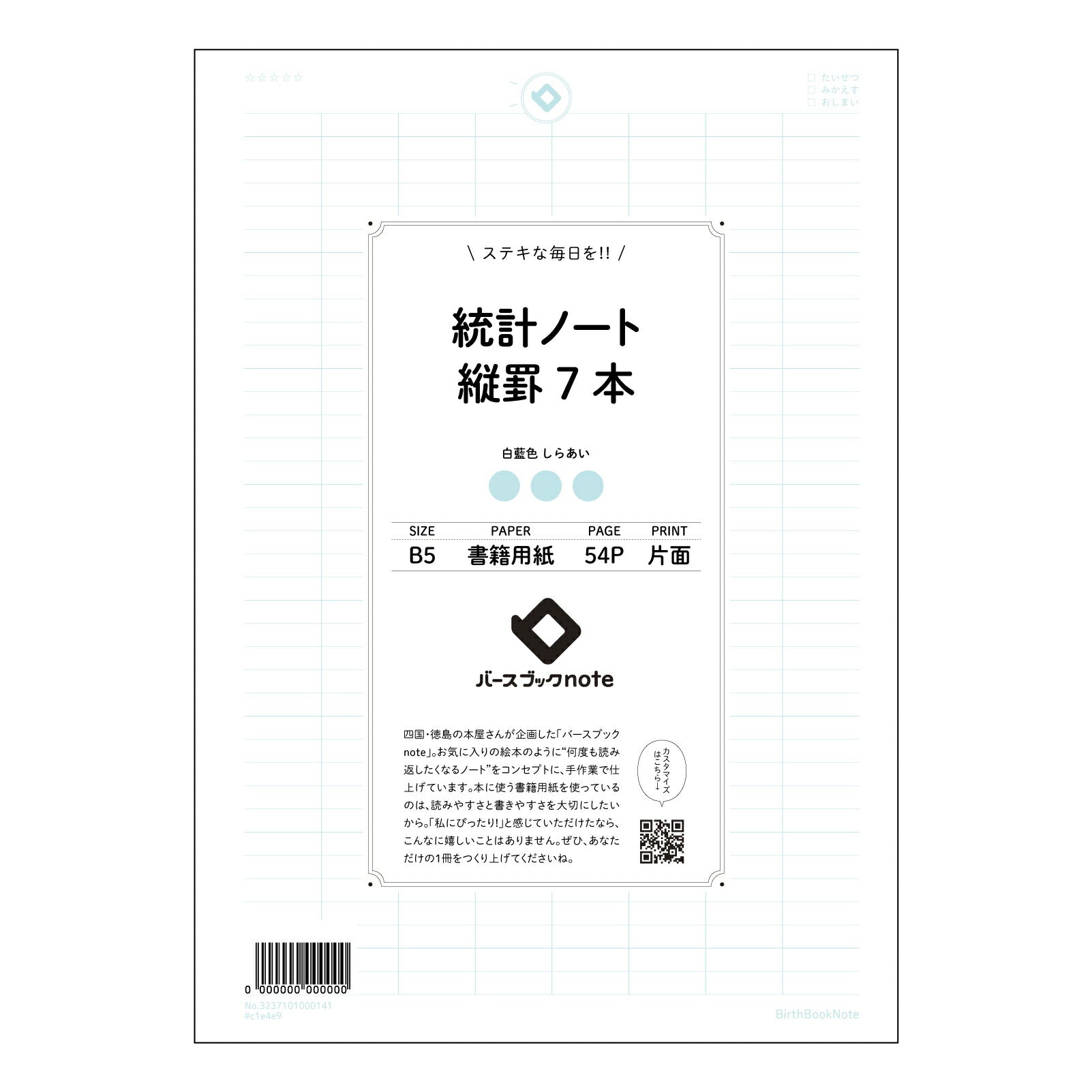 ルーズリーフ 26穴  統計ノート縦罫7本 B5 バースブックノート : ルーズリーフ クリーム色 